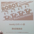 「第6回 html5jロボット部 勉強会 ~ Pepper×COCOROBO RX-V200連携R2Rアプリワークショップ」に行ってきました。 #html5j