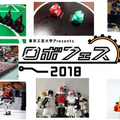 ロボットのお祭り「ロボットフェスティバル2018」9月1日に開催!各種ロボット競技や体験教室、厚木発のアイドルロボットのダンスも!