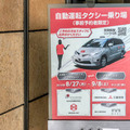 世界初！ZMPが公道で営業走行する「自動運転タクシーサービス」に自腹で乗ってみた