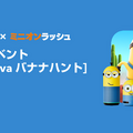 LINE Clovaとゲーム「ミニオンラッシュ」がコラボ！ イベント参加でミニオンモデルのスマートスピーカーをゲットしよう
