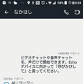 Alexaにビデオ/音声通話・メッセージ送受信機能が追加 「Echo Spot」は期間限定で2割引