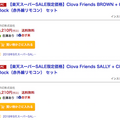 楽天スーパーセールでLINE Clova Friendsが63% off、Clova WAVEも半額