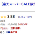 楽天スーパーセールでLINE Clova Friendsが63% off、Clova WAVEも半額