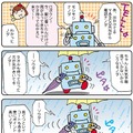 【連載マンガ ロボクン vol.99】気が利く!? ロボクン