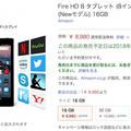 アマゾンが新しい「 Amazon Fire HD 8」発表！AlexaハンズフリーやShow Modeにも対応（ただし日本版は非対応）