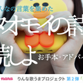 「りんな歌うまプロジェクト」で「ラップバトル ～ラッパーたちよ火花を散らせ～」開催中！