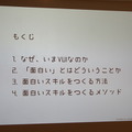 カヤック流「面白いスキルのつくりかた」を伝授【デジタルハリウッド VUI/UX講座 Alexaスキル編】