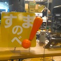 お引越しをした「IMJすまのべ!」に行ってきました