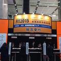【FinTech】金融ITフェア「FIT2015」に行ってきました。【フィンテック】