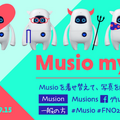 世界に一つの「金のMusio」と「銀のMusio」をゲットしよう！ MusioのファッションイベントがSNSで開催中