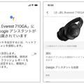 JBL初の「Googleアシスタント」搭載オーバーイヤーヘッドホン「JBL EVEREST 710GA」実機レビュー