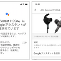 JBL初の「Googleアシスタント」搭載カナル型イヤホン「JBL EVEREST 110GA」実機レビュー