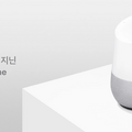 韓国でGoogle Home / Google Home Mini発売へ。価格は日本よりも低価格。