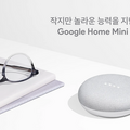 韓国でGoogle Home / Google Home Mini発売へ。価格は日本よりも低価格。
