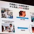 AIスタートアップ企業の最優秀作品を選ぶ「Inceptionアワード」、受賞したのは「内視鏡AIでがんの見逃しゼロへ」【GTC Japan 2018】
