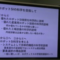立命館大学プレスセミナー　ロボットシステムインテグレーションの科学と産業の課題