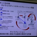 立命館大学プレスセミナー　ロボットシステムインテグレーションの科学と産業の課題