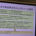 立命館大学プレスセミナー　ロボットシステムインテグレーションの科学と産業の課題