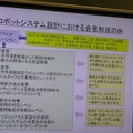 立命館大学プレスセミナー　ロボットシステムインテグレーションの科学と産業の課題