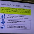 立命館大学プレスセミナー　ロボットシステムインテグレーションの科学と産業の課題