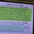 立命館大学プレスセミナー　ロボットシステムインテグレーションの科学と産業の課題