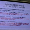 立命館大学プレスセミナー　ロボットシステムインテグレーションの科学と産業の課題