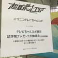 ニコニコテレビちゃんロボ