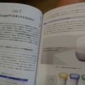 技術書「ステップバイステップで力がつく Googleアシスタントアプリ開発入門」は初級者から上級者までおすすめ