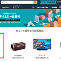 【10/1~10/5】Amazonがタイムセール祭りで「Echo Plus」の値引きを予告。過去最安値くるか?