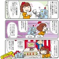 【連載マンガ ロボクン vol.102】当たってラッキー!?