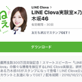 【LINE Clova実験室×乃木坂46】動画300万再生記念「限定LINEスタンプ」を無料配布中