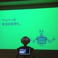 「LIG Pepper Hackathon」に行ってきました。 #PAC2015w