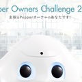 患者が抱く医療への不満をAIとロボットで解決!「Pepper Owners Challenge 2018」の最優秀賞は聖路加国際病院とエクスウェア
