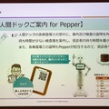 患者が抱く医療への不満をAIとロボットで解決！「Pepper Owners Challenge 2018」の最優秀賞は聖路加国際病院とエクスウェア