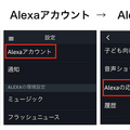 日本でもAmazon Alexa「シンプル応答モード」登場!Alexaの音声返答を減らしてチャイムでリアクション