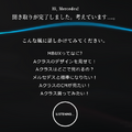 「ハイ、メルセデス」 クルマと会話する時代へ！メルセデス・ベンツ対話型車載AI「MBUX」搭載、豪華声優陣のCMはもう見た?