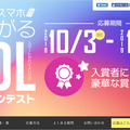 自動車メーカー10社が協力する「SDLアプリコンテスト」、車のデータを活かしたアプリを募集