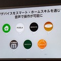 アマゾンの画面つきスマートスピーカーの本命「Echo Show」はココがすごい！Amazon Echo新製品＆新機能説明会で見えた未来