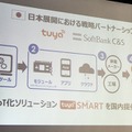 IoTスマート家電を簡単に製品化できるようにしたい！ソフトバンクC&Sが「Tuya SMART」を国内向けに発表！+Styleは3種類のIoT製品を発表