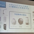 IoTスマート家電を簡単に製品化できるようにしたい！ソフトバンクC&Sが「Tuya SMART」を国内向けに発表！+Styleは3種類のIoT製品を発表