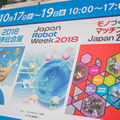 写真100枚を一挙公開「World Robot Summit 2018 / Japan Robot Week 2018」フォトレポート！ by ロボスタカメラ部