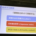 目標は2020年「ロボットレストラン」開店　THK、コネクテッドがロボット調理サービス提供構想をWRSセミナーで公開