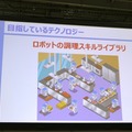 目標は2020年「ロボットレストラン」開店　THK、コネクテッドがロボット調理サービス提供構想をWRSセミナーで公開