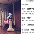 「ロボットとは会話しません」 —— 真の魅力はどこに？ ロボットと暮らす女性3名が本音で語る