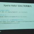 ロボスタ勉強会「ソニーモバイル Xperia Hello! SDK編」が開催されました！