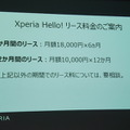 ロボスタ勉強会「ソニーモバイル Xperia Hello! SDK編」が開催されました！