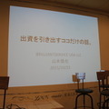 「ロボットパイオニアフォーラム005」参加レポート #robopf