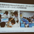 TOKAIコミュニケーションズがAlexaスキルの作り方全てをお伝えします【デジタルハリウッド VUI/UX講座 Alexaスキル編】