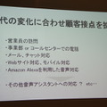 TOKAIコミュニケーションズがAlexaスキルの作り方全てをお伝えします【デジタルハリウッド VUI/UX講座 Alexaスキル編】