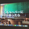Pepperを使った動画で笑いを生み出せ！「笑ッカソン2018」が開催